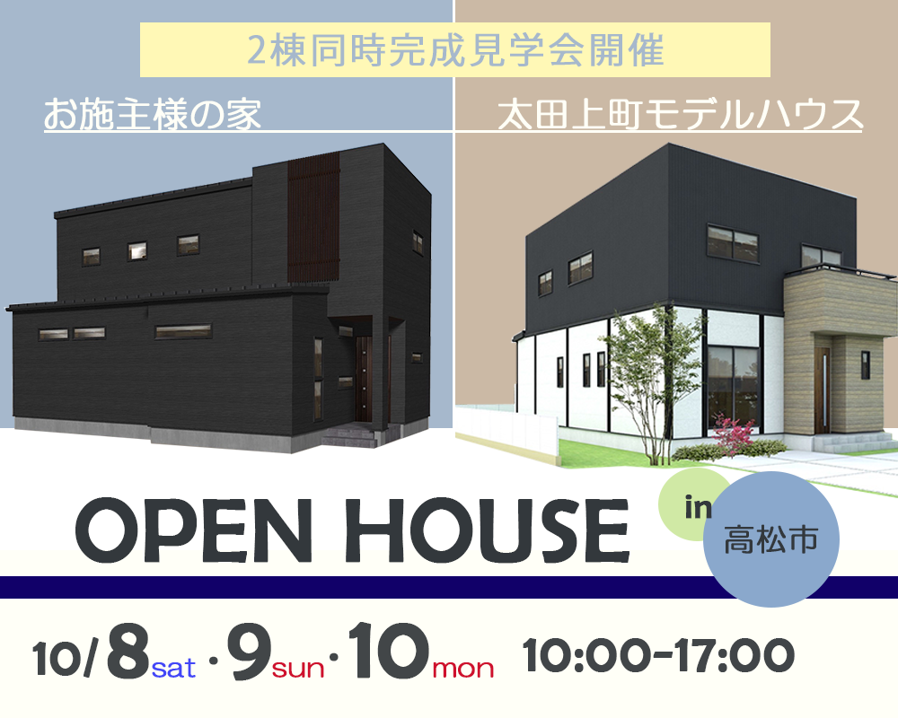2棟同時完成見学会 画像