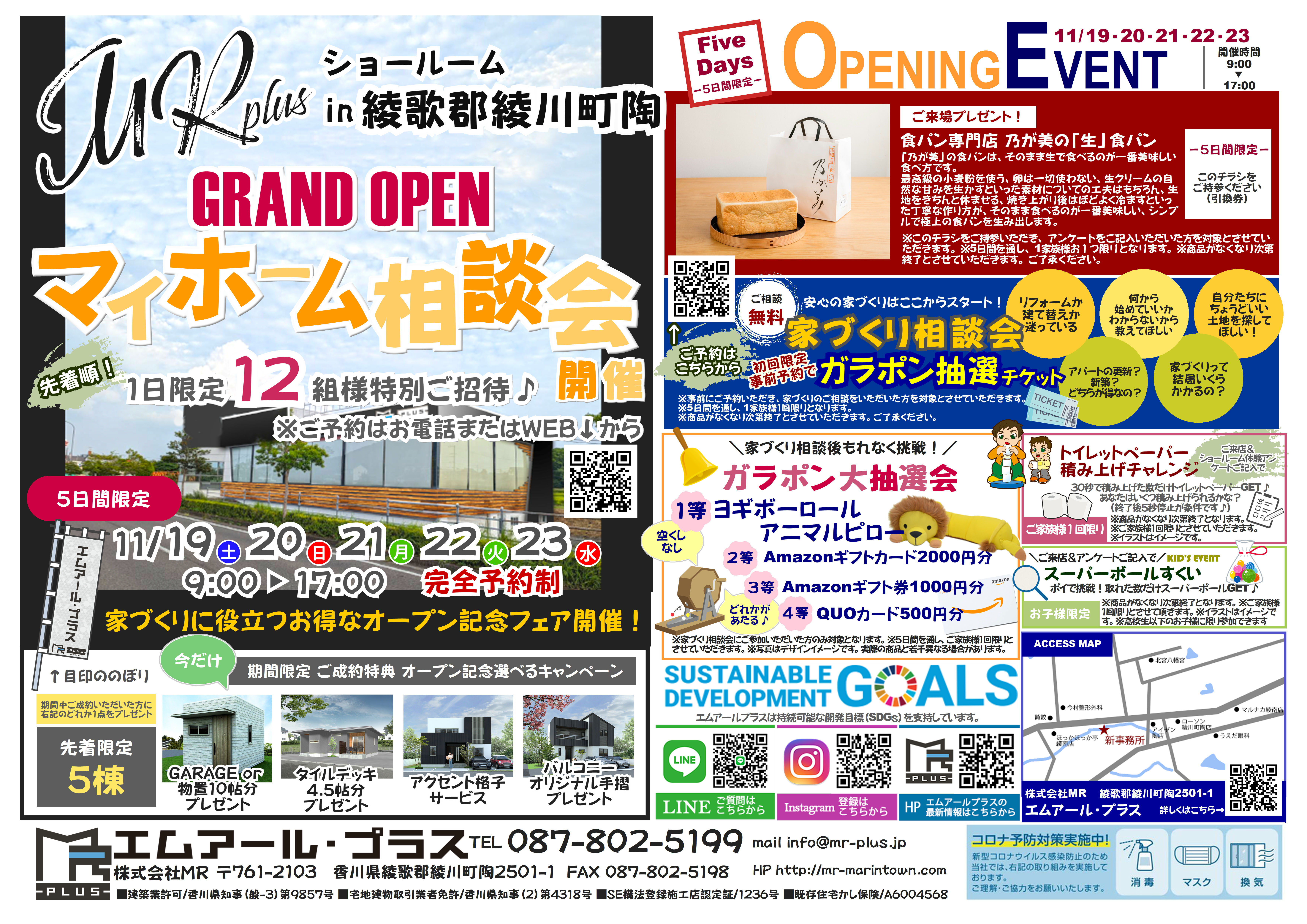 新事務所GRAND OPEN＆家づくり相談会 アイキャッチ画像