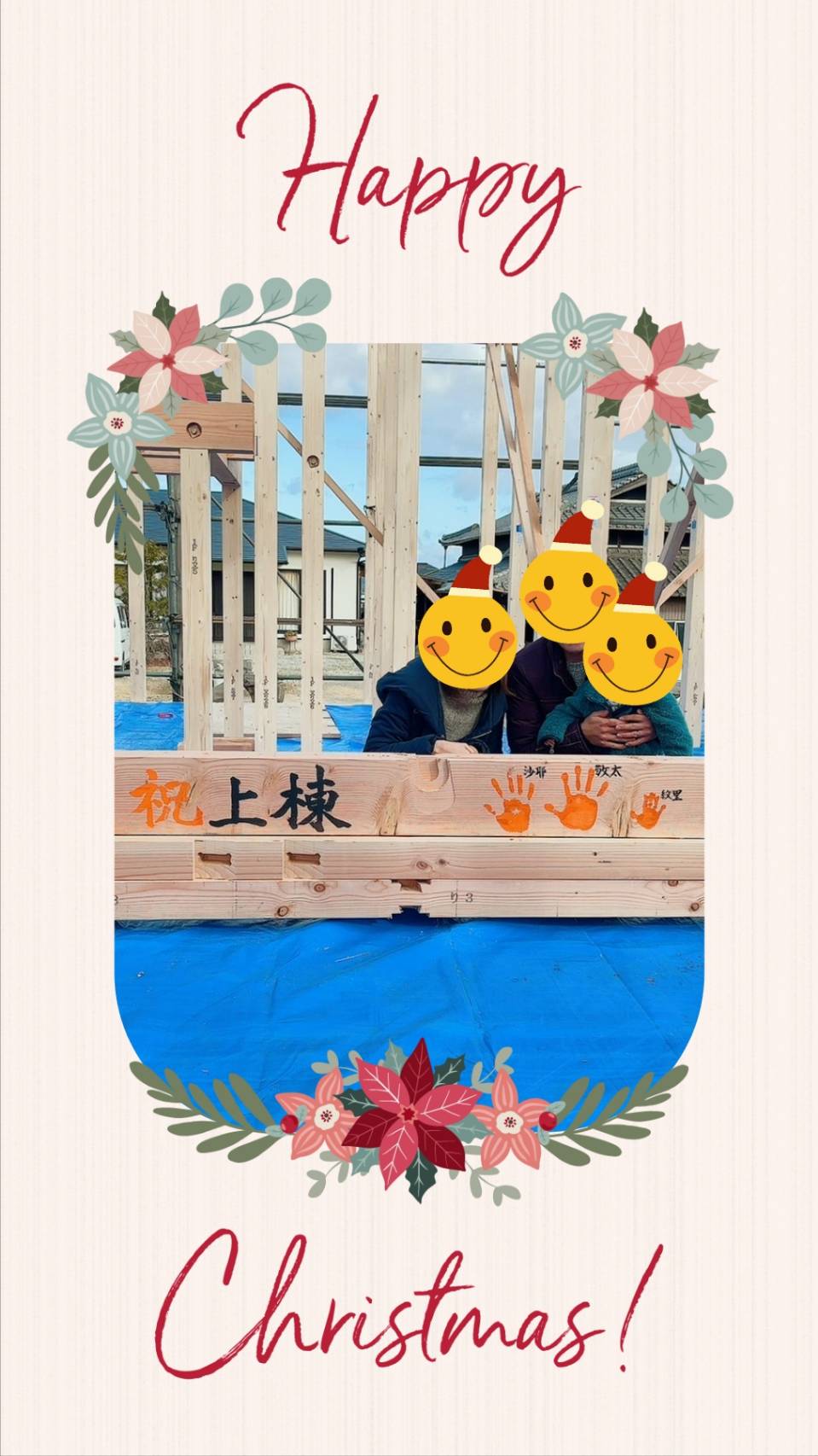 12/25🎄H様邸　上棟🔔 アイキャッチ画像