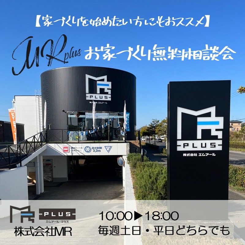 家づくり相談会 画像