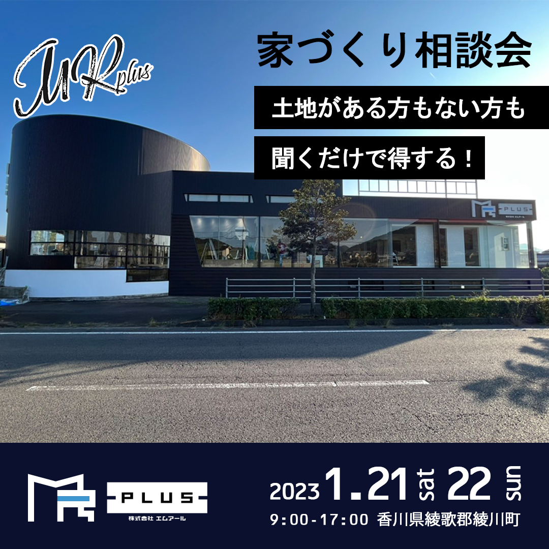 家づくり相談会 画像