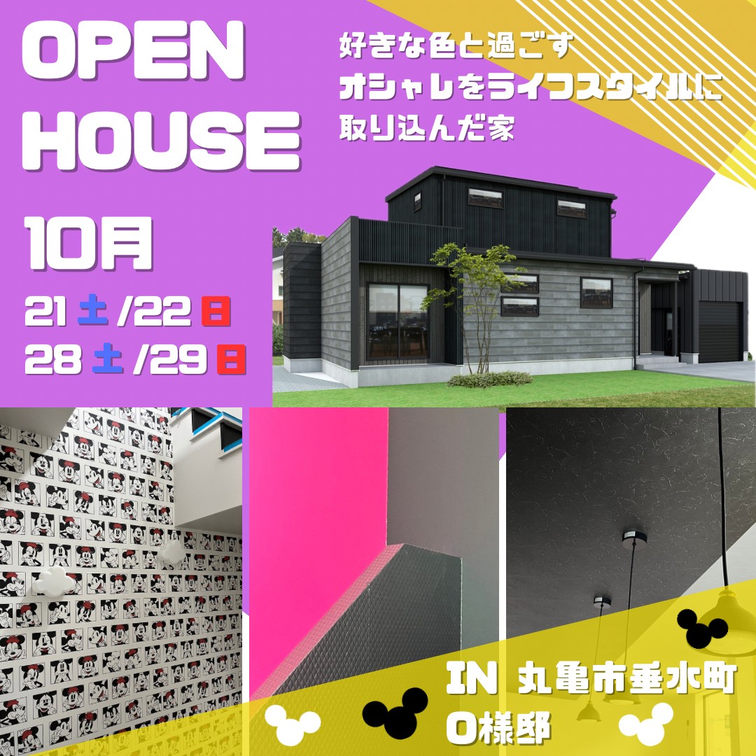 好きな色と過ごす　おしゃれをライフスタイルに取り込んだ家　ＯＰＥＮ　ＨＯＵＳＥ アイキャッチ画像