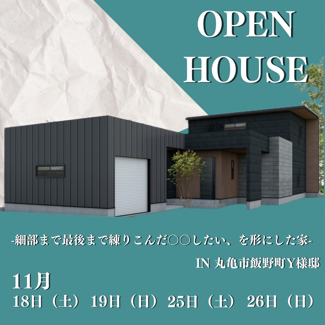 細部まで最後まで練り込んだ　〇〇したい、を形にした家　OPEN　HOUSE アイキャッチ画像