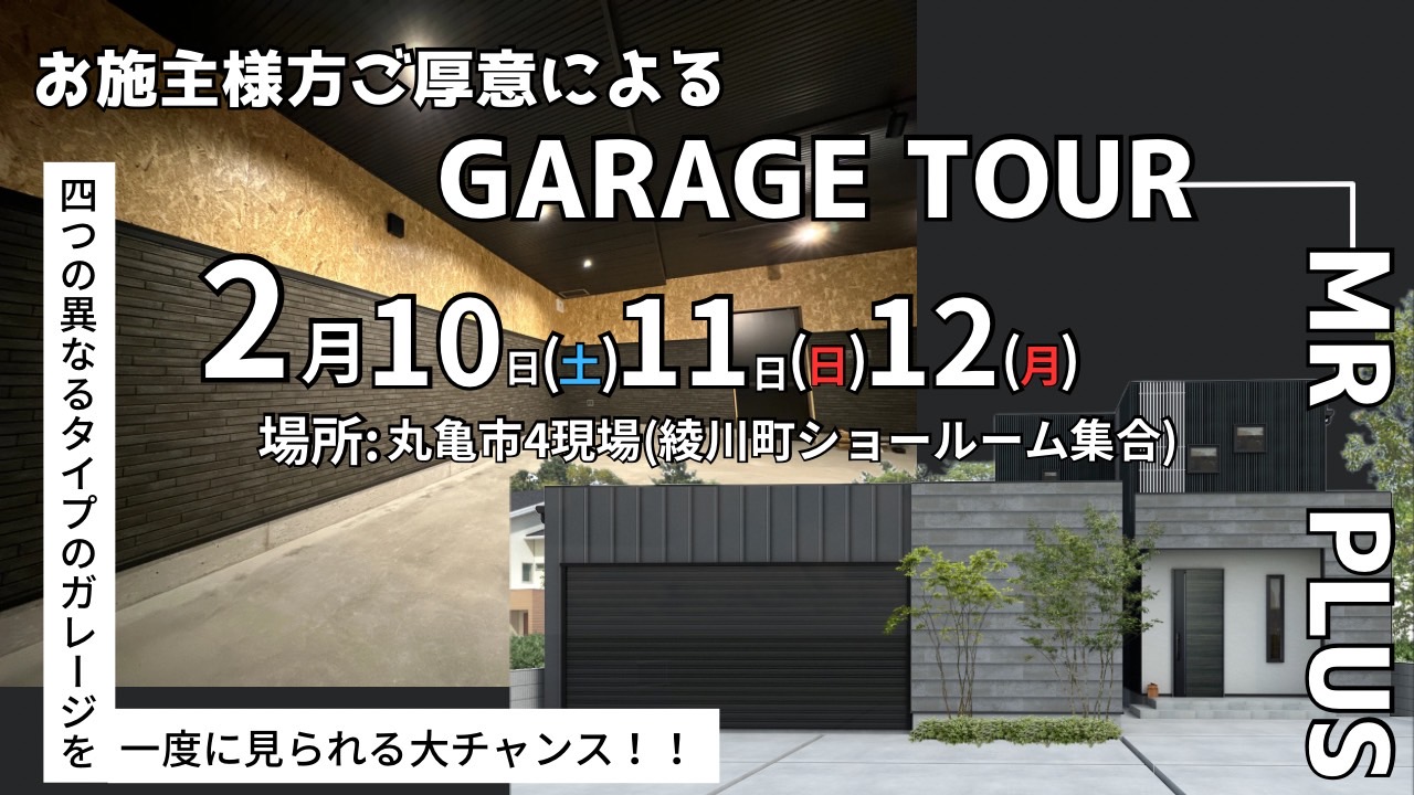 とうとう実現！念願のGARAGE　TOUR ＜ガレージツアー＞開催！ アイキャッチ画像