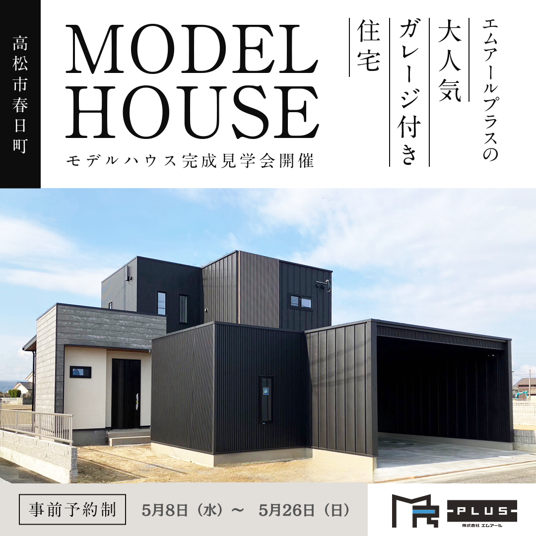 【最終章】大人気！ガレージ付き住宅　完成内覧会開催★ アイキャッチ画像