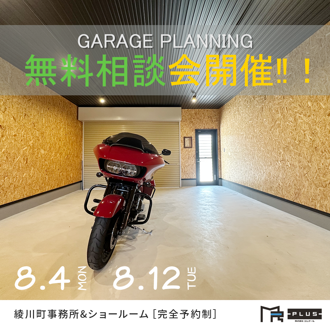ガレージ・倉庫・事務所　無料相談会開催 画像