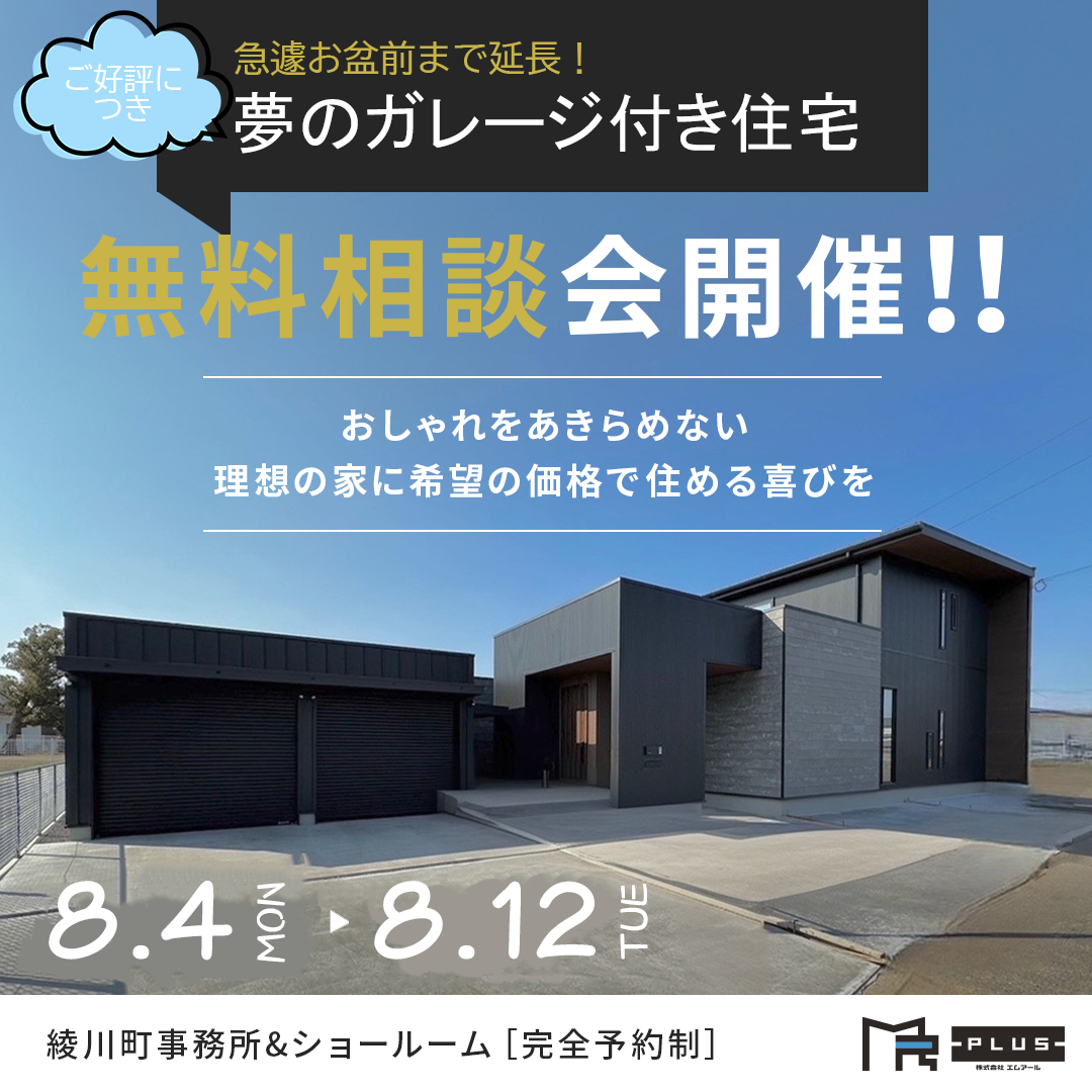 夢のガレージ付き住宅　無料相談会開催！！ アイキャッチ画像