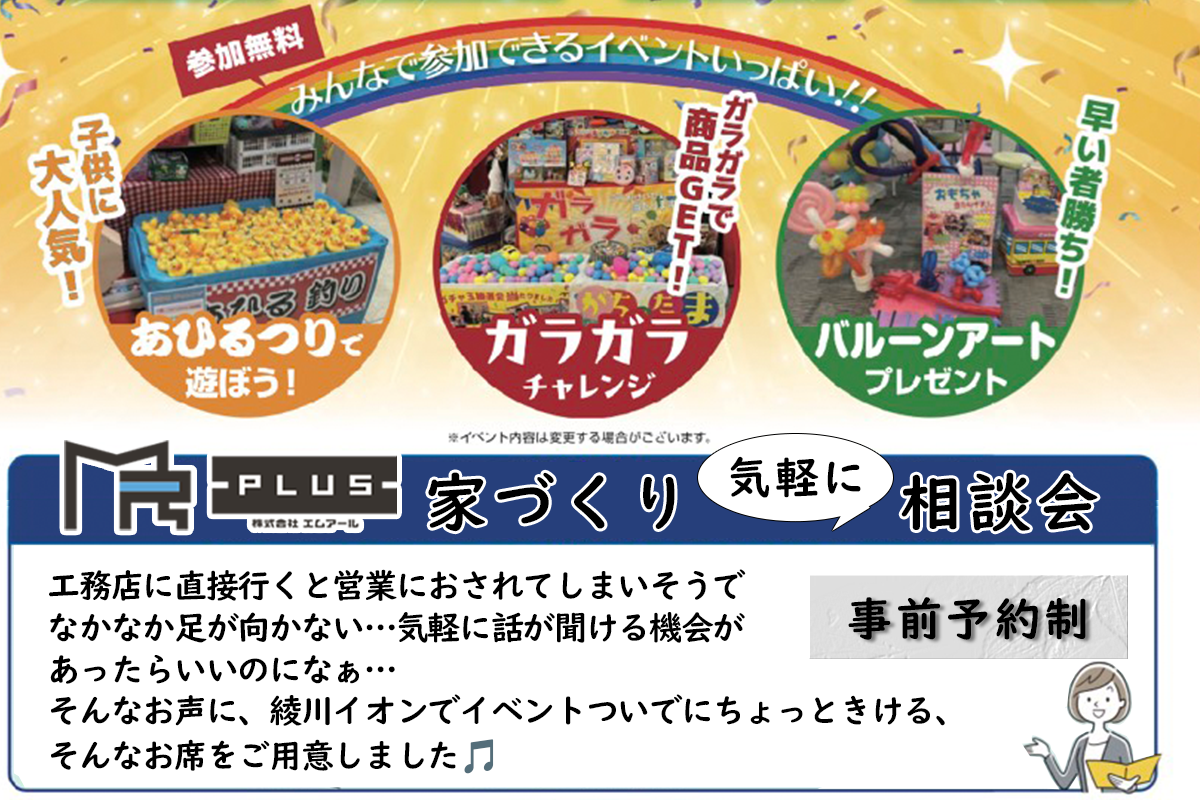 ＼事前予約制／　綾川イオンでやっちゃいます！家づくり「気軽に」相談会 アイキャッチ画像