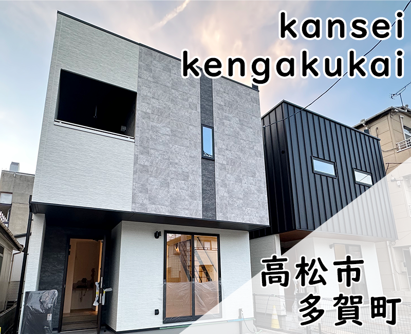 ＼早い者勝ち！／　高松市多賀町south建売住宅完成見学会 画像
