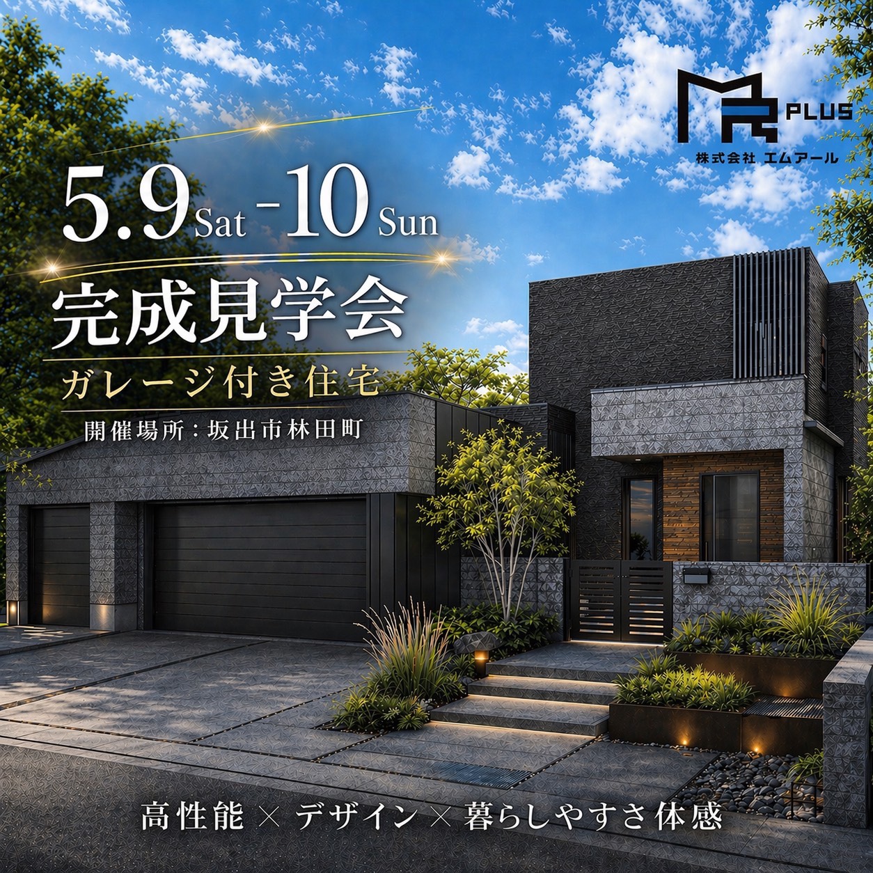 ≪完成見学会≫個と共に、心地よく。～好きも、こだわりも、分けあえる家～ アイキャッチ画像