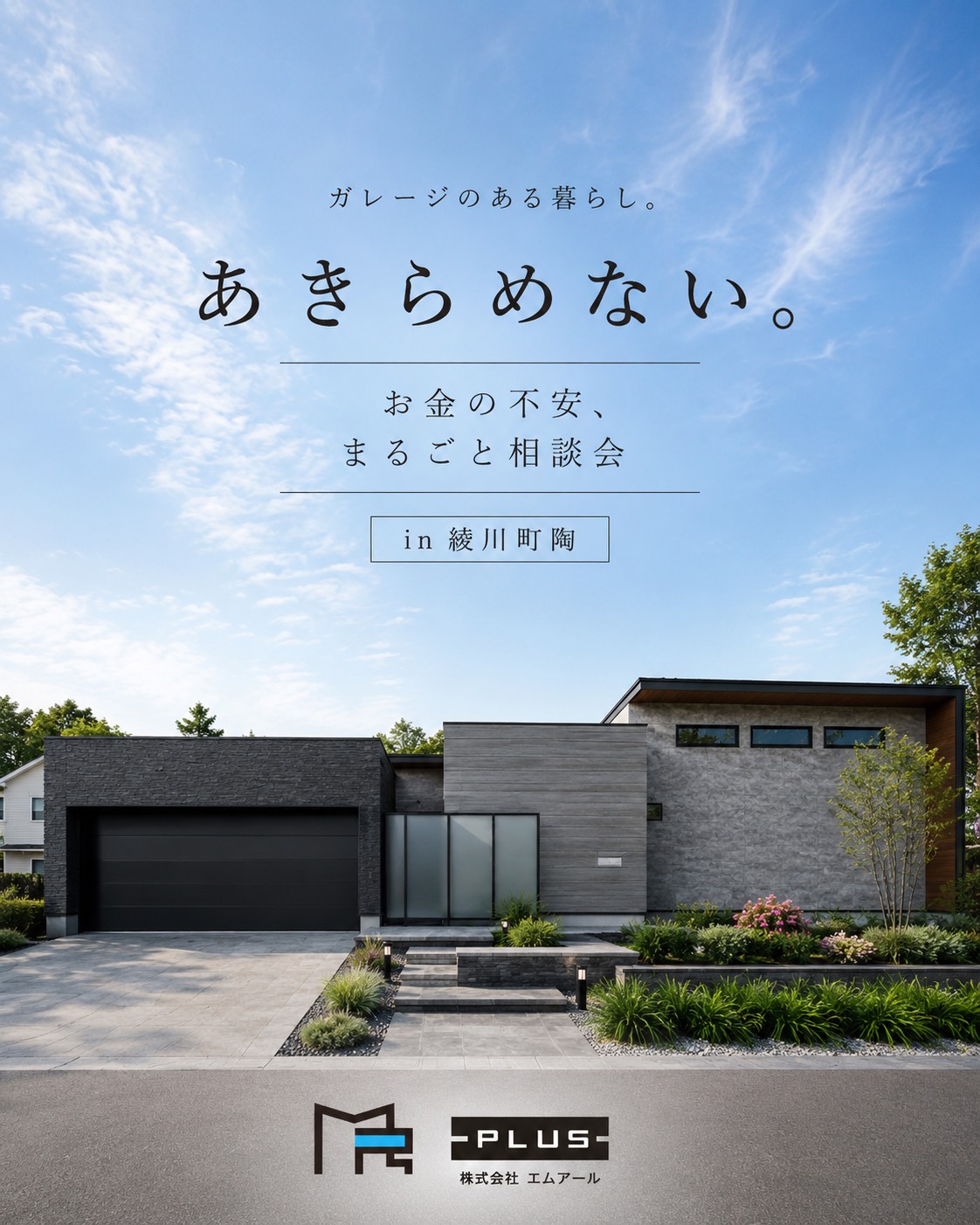 ≪緊急開催！≫実際いくら？『お金の不安、まるごと相談会』 アイキャッチ画像