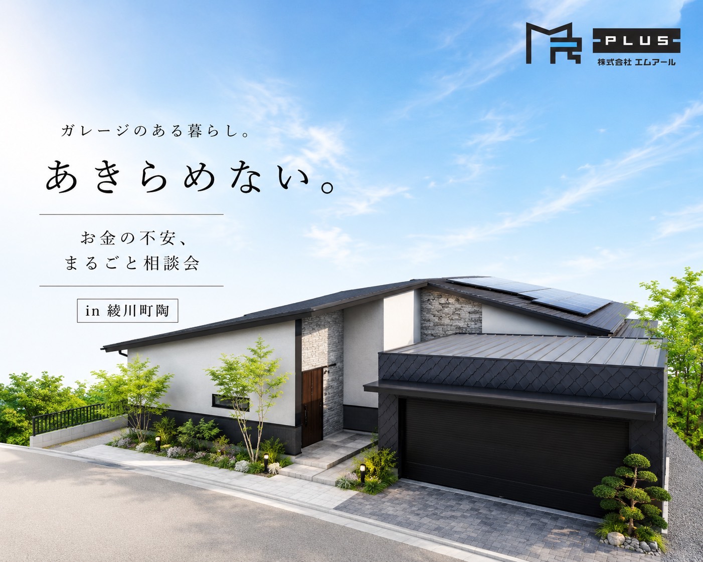 ≪緊急開催！≫実際いくら？『お金の不安、まるごと相談会』 アイキャッチ画像