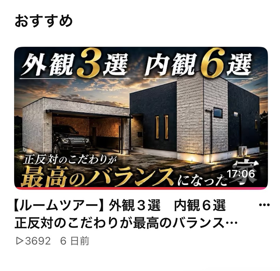 【YouTube】三豊市の素敵なお家を紹介させていただいております♪ アイキャッチ画像
