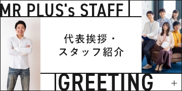 代表挨拶・スタッフ紹介　リンクバナー